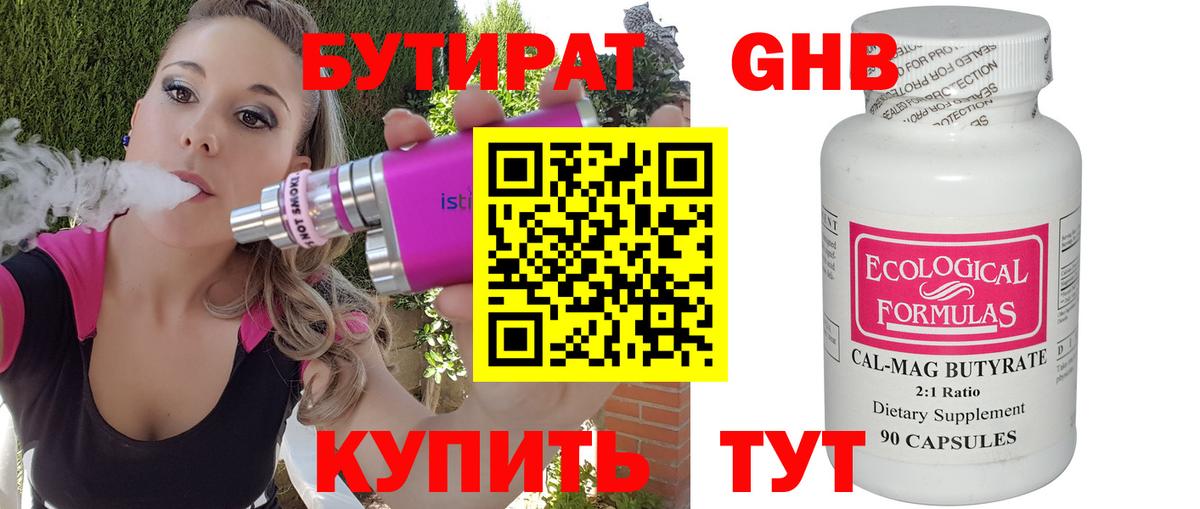 БУТИРАТ 1.4BDO  Вход с VPN  Аксай 