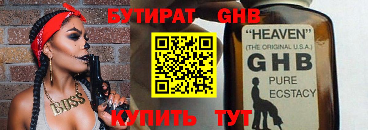 Бутират вода Аксай