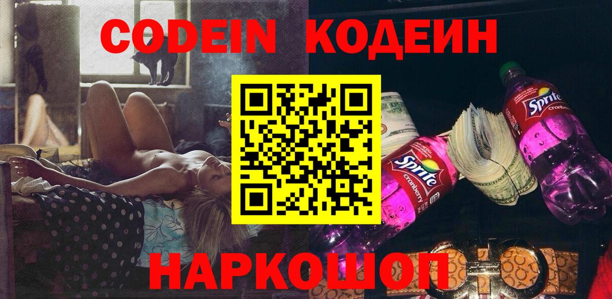 Кодеиновый сироп Lean напиток Lean (лин) Аксай