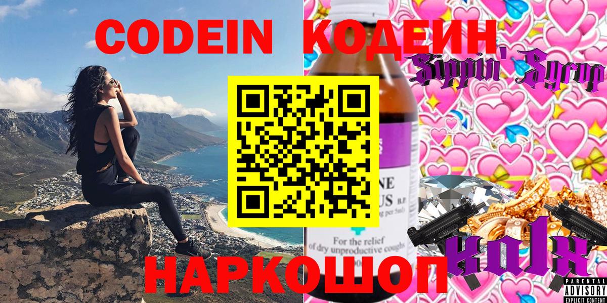 Codein напиток Lean (лин)  Вход с VPN  Кодеиновый сироп Lean Purple Drank  Аксай 