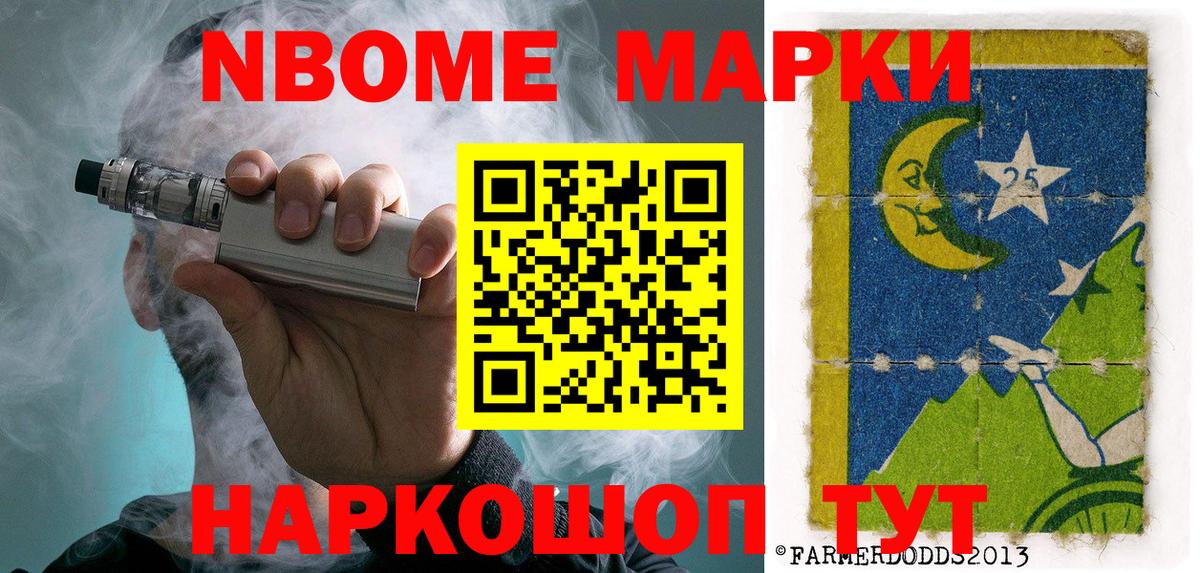Марки N-bome 1,5мг Аксай
